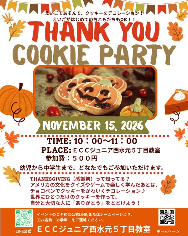 Thanksgiving　Day（感謝祭）イベント