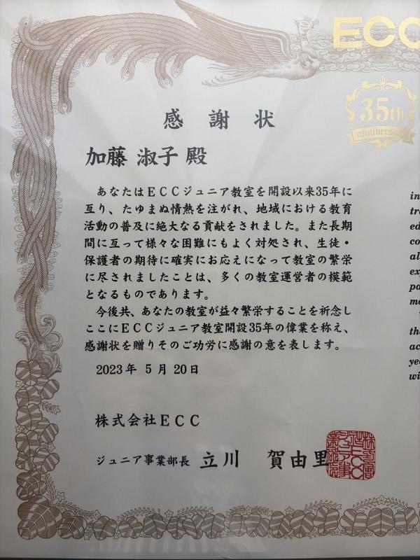 ECCジュニア緑苑西教室の様子